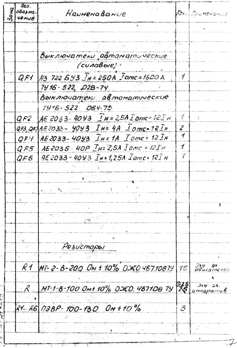 Перелік елементів токарного верстата 16М30Ф3-121 Перелік елементів токарного верстата 16М30Ф3-121